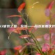 CF破碎之都，背包——战场重要伙伴