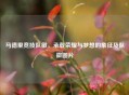 马德里竞技队徽，承载荣耀与梦想的象征及队徽图片