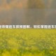 王者荣耀追车教程图解，轻松掌握追车技巧