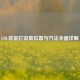 LOL装备栏设置位置与     全面详解