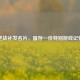 逆战补发名片，留存一份特别游戏记忆