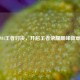 M4王者对决，开启王者荣耀巅峰新章