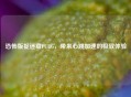 恐怖版捉迷藏PUBG，带来心跳加速的极致体验