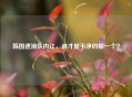 韩国速滑队内讧，谁才是干净的那一个？