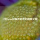 17位Steam玩家开启奇幻游戏之旅