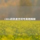 COD16挂机是否封号真相揭秘