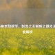 LOL S6赛季劫教学，影流之主制胜之道及主点技能解析