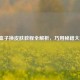 LOL 盒子换皮肤教程全解析，巧用秘籍大揭秘