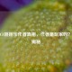 探寻CF跳跳乐作者真相，作者是玩家吗？通道揭秘