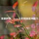 英雄萨姆，Steam上的独特排列魅力