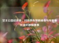 女王公园巡游者，对阵西布罗姆维奇与布里斯托城的     赛事