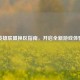 英雄联盟换区指南，开启全新游戏体验