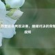 2012伦敦奥运会男排决赛，巅峰对决的荣耀之战视频