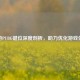 手游PUBG键位深度剖析，助力优化游戏体验