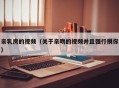 亲乳房的视频（关于亲吻的视频并且强行摸你）