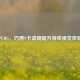 PUBG，巧用N卡滤镜提升游戏视觉体验