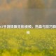 探秘CF手游极限无影视频，热血与技巧极致呈现