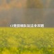 CF竞技组队玩法全攻略