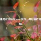 用苹果笔记本畅玩Steam游戏，开启别样游戏之旅