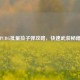 PUBG批量捡子弹攻略，快速武装秘籍