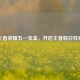 王者荣耀五一宝盒，开启王者假日狂欢