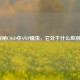 探秘CSGO中AWP蠕虫，它处于什么级别？