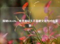 探秘LOL4396，电竞圈经久不衰梗文化与对应英雄