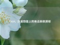 CSGO，沙漠地图上的身法极致演绎