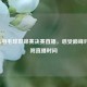 直击羽毛球世锦赛决赛直播，感受巅峰对决，附直播时间