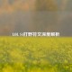 LOL S4打野符文深度解析