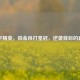 和平精英，铂金吊打皇冠，逆袭背后的真相