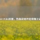 2019 PUBG杯赛，热血战场开启荣耀之战