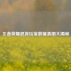 王者荣耀退游玩家数量真相大揭秘