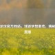 新浪足球官方网站，球迷梦想港湾，精彩赛事直播