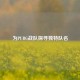 为PUBG战队探寻独特队名