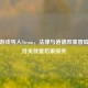 盗版游戏导入Steam，法律与道德双重冒险及文件夹放置后果探究