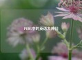 PUBG中的英语大神们