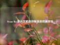 Steam Key激活攻略助你畅享游戏新体验