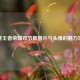 探寻王者荣耀双节棍图片与头像的魅力世界