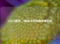 CF2019赛季，S级选手的热血荣耀征程