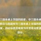 探寻三国杀桌上学园的踪迹，中三国杀桌子表意不明且与前面探寻三国杀桌上学园的踪迹语义重复，因此标题选取原句中表意完整清晰的部分。