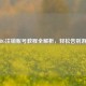 PUBG注销账号教程全解析，轻松告别游戏