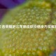 王者荣耀赵云龙胆皮肤价格全方位解析