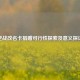 逆战改名卡捐赠可行性探索及意义探讨