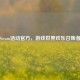 Steam活动官方，游戏世界欢乐召集者