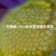 一文揭秘 CSGO 枪支能否改名修改