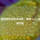 Steam 壁纸保存本地全攻略，探寻 Steam 壁纸存储位置