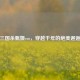 三国杀甄姬cos，穿越千年的绝美邂逅