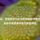三国杀，铁锁连环与过河拆桥的战术博弈及铁锁连环遇普通杀是否掉血探究