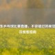 樊振东乒乓球比赛直播，不容错过的视觉盛宴及观看指南